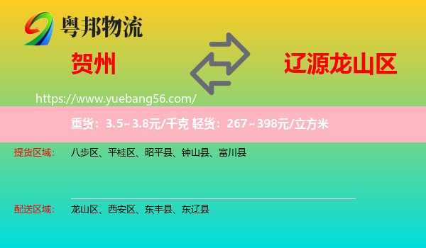 賀州到龍山區(qū)物流