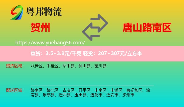 賀州到路南區(qū)物流