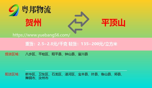 賀州到平頂山物流