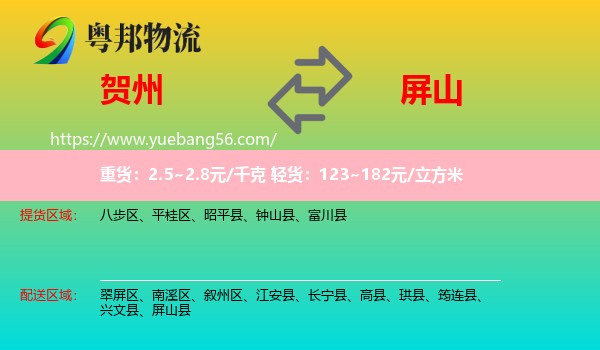 賀州到屏山縣物流