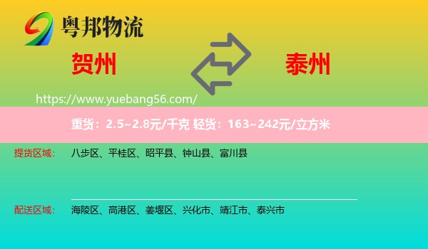 賀州到泰州物流