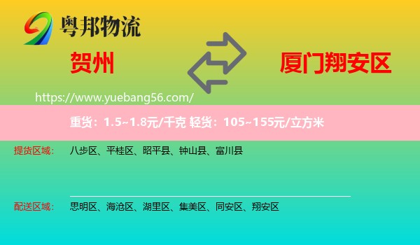 賀州到翔安區(qū)物流