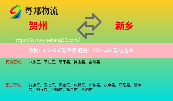 賀州到新鄉(xiāng)物流