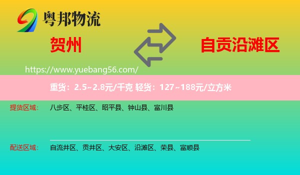 賀州到沿灘區(qū)物流