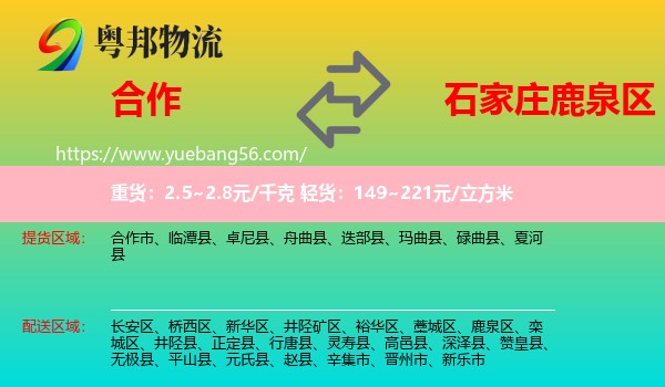 合作市到鹿泉區(qū)物流