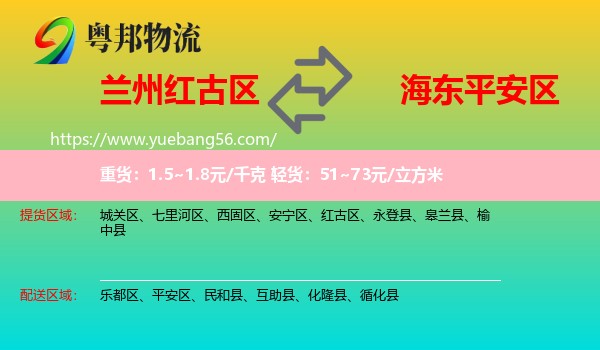 紅古區(qū)到平安區(qū)物流