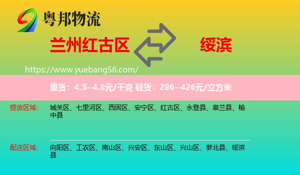 紅古區(qū)到綏濱縣物流