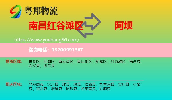 紅谷灘區(qū)到阿壩物流