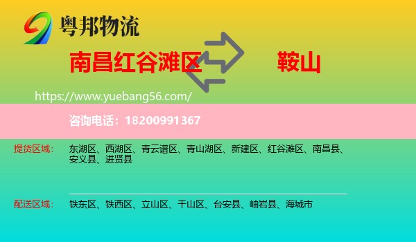 紅谷灘區(qū)到鞍山物流