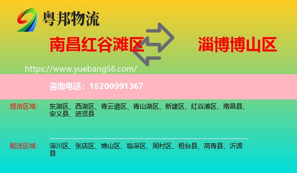 紅谷灘區(qū)到博山區(qū)物流