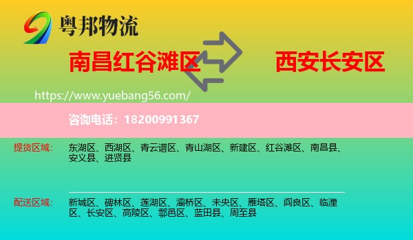 紅谷灘區(qū)到長安區(qū)物流
