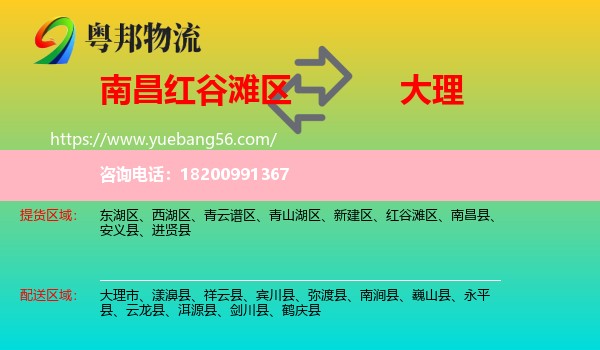 紅谷灘區(qū)到大理物流