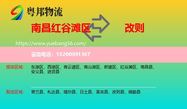紅谷灘區(qū)到改則縣物流