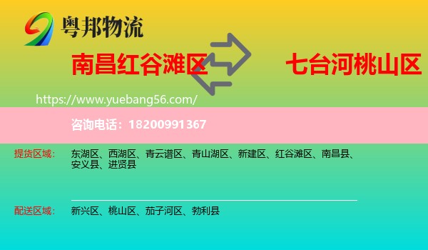 紅谷灘區(qū)到桃山區(qū)物流