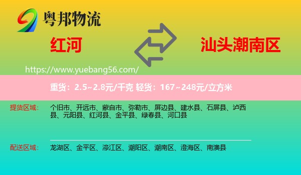 紅河到潮南區(qū)物流