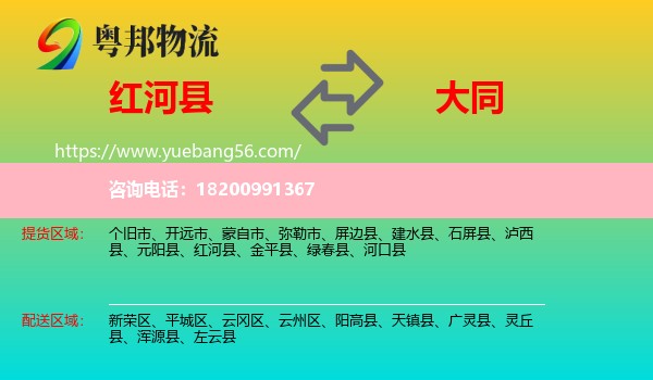 紅河縣到大同物流