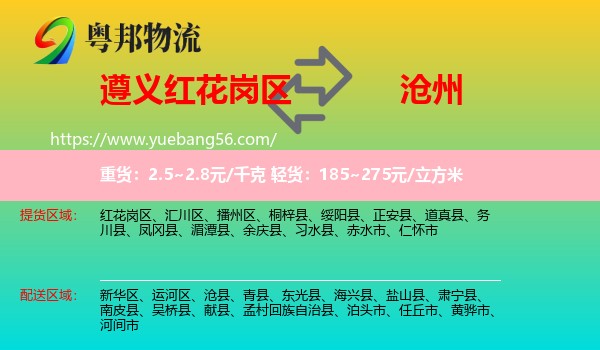 紅花崗區(qū)到滄州物流