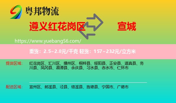 紅花崗區(qū)到宣城物流
