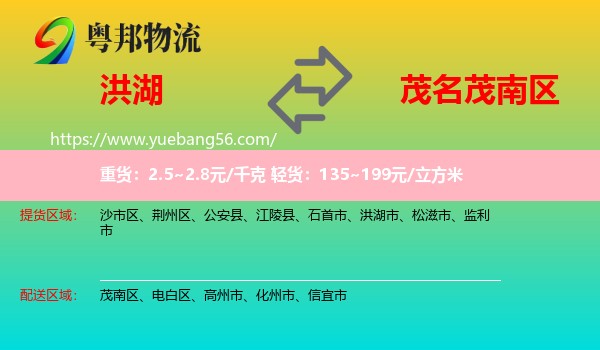 洪湖市到茂南區(qū)物流