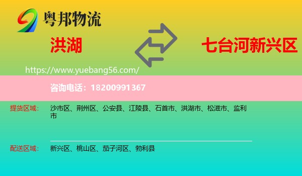 洪湖市到新興區(qū)物流