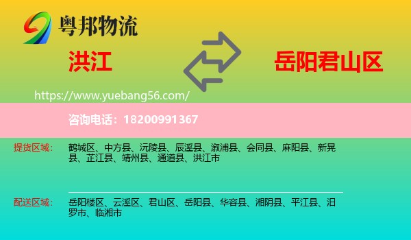 洪江市到君山區(qū)物流