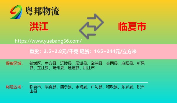 洪江市到臨夏市物流