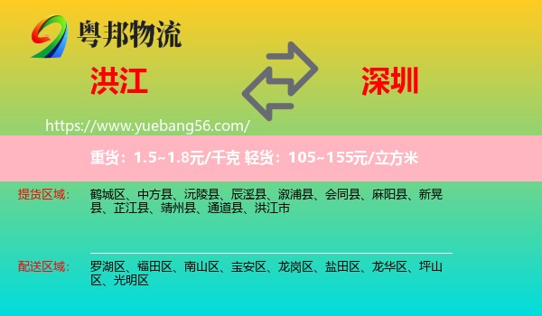 洪江市到深圳物流