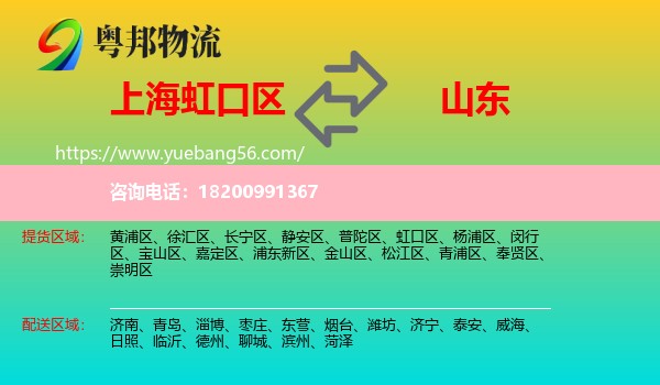 虹口區(qū)到山東物流