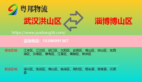 洪山區(qū)到博山區(qū)物流