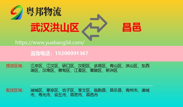 洪山區(qū)到昌邑市物流