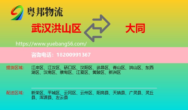 洪山區(qū)到大同物流