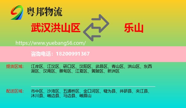 洪山區(qū)到樂(lè)山物流