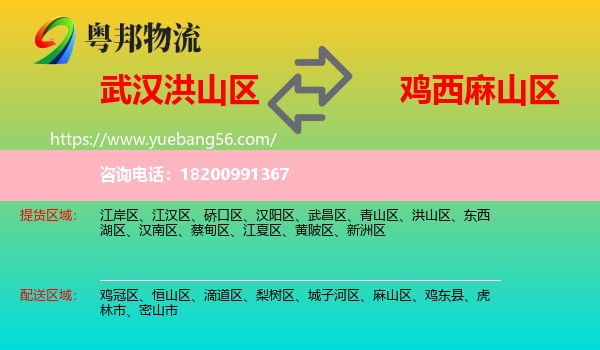 洪山區(qū)到麻山區(qū)物流