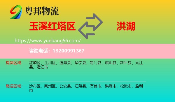 紅塔區(qū)到洪湖市物流