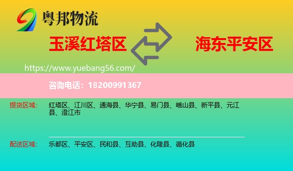 紅塔區(qū)到平安區(qū)物流