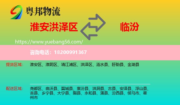 洪澤區(qū)到臨汾物流