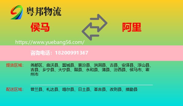 侯馬市到阿里物流