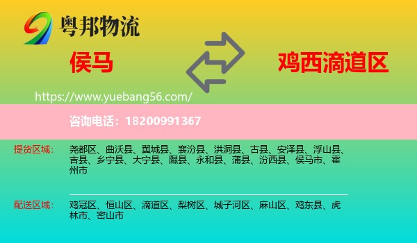 侯馬市到滴道區(qū)物流