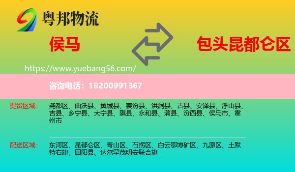 侯馬市到昆都侖區(qū)物流