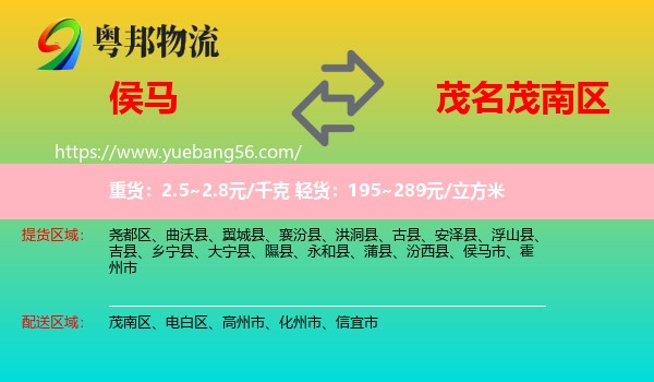 侯馬市到茂南區(qū)物流