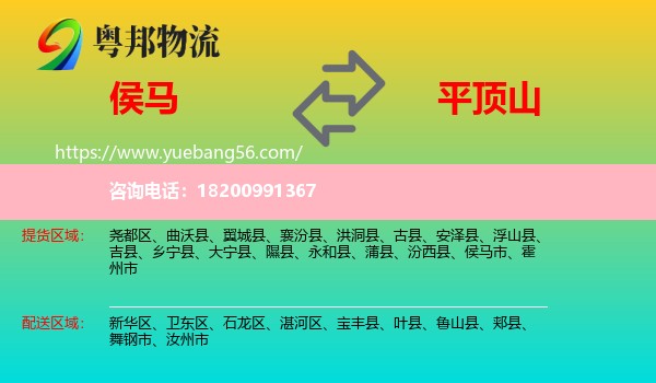 侯馬市到平頂山物流