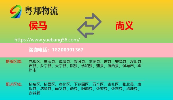 侯馬市到尚義縣物流