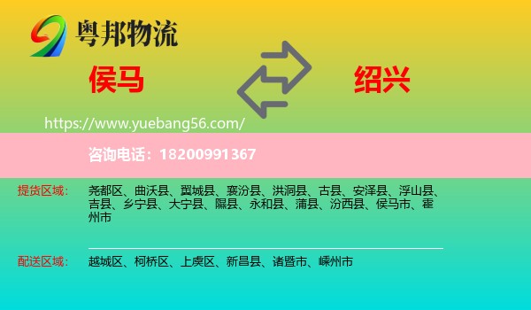 侯馬市到紹興物流