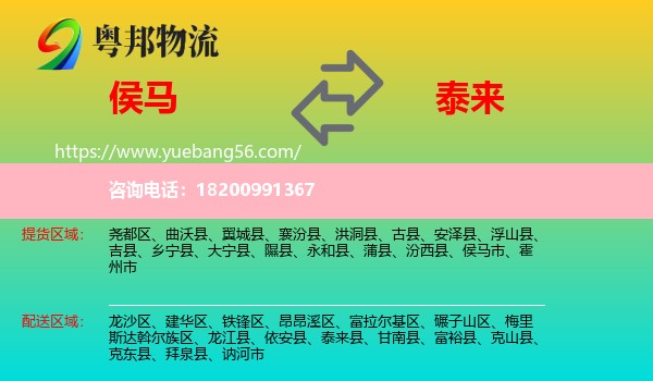 侯馬市到泰來縣物流