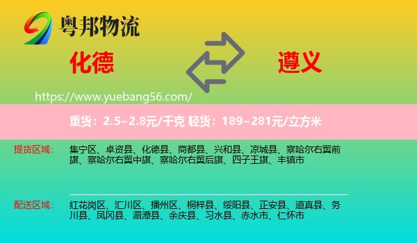 化德縣到遵義物流