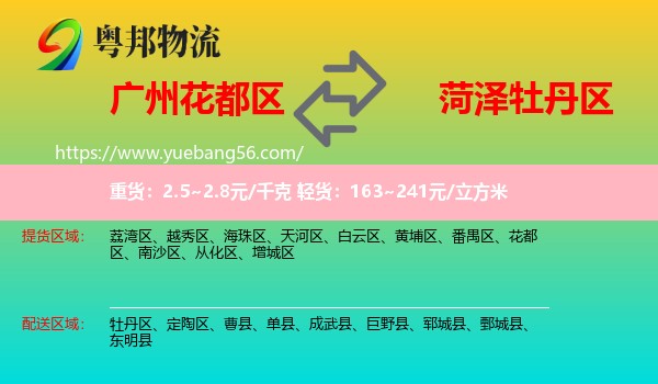 花都區(qū)到牡丹區(qū)物流