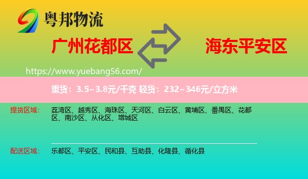 花都區(qū)到平安區(qū)物流