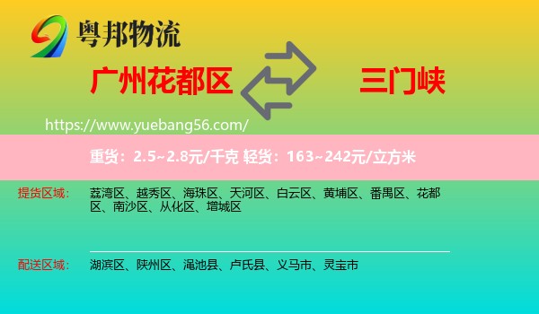 花都區(qū)到三門峽物流