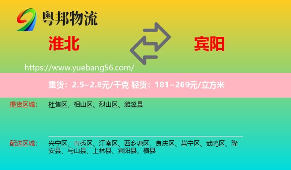 淮北到賓陽縣物流