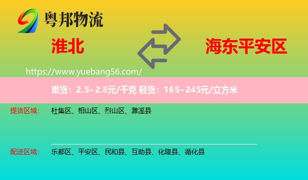淮北到平安區(qū)物流